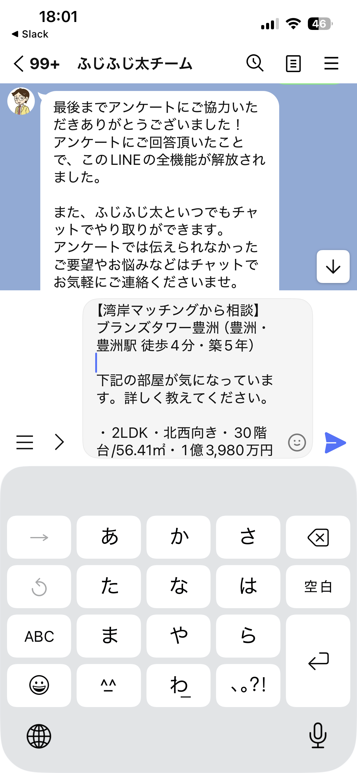 LINEに相談文が自動で用意された画面
