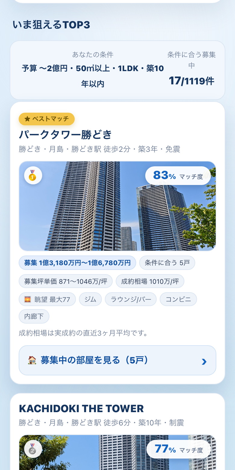 おすすめTOP3の画面イメージ