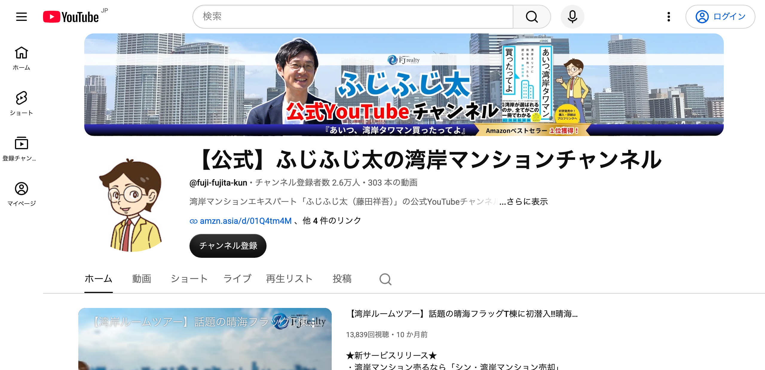 YouTube「ふじふじ太の湾岸マンションチャンネル」