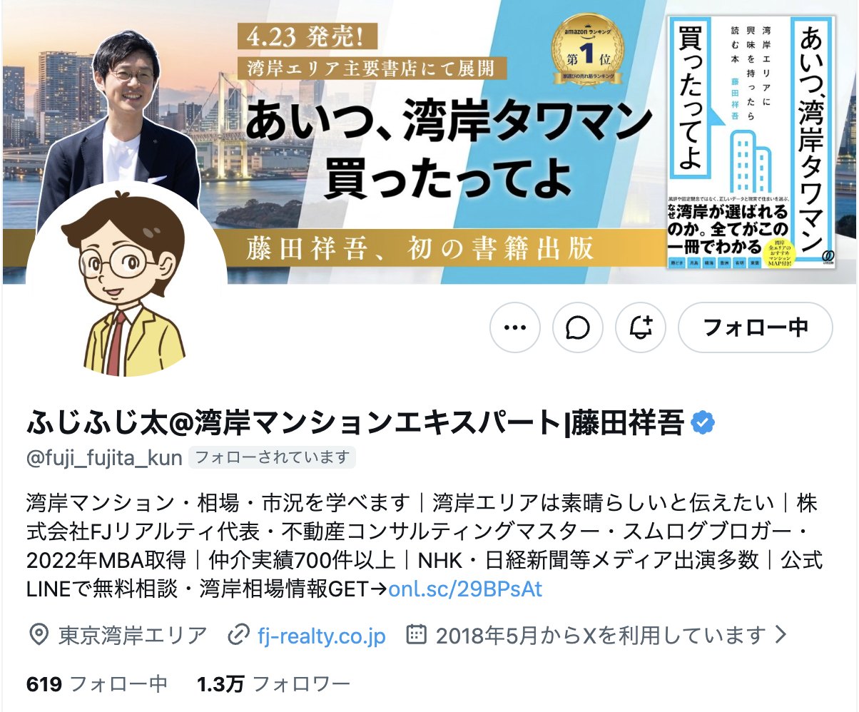 X ふじふじ太プロフィール