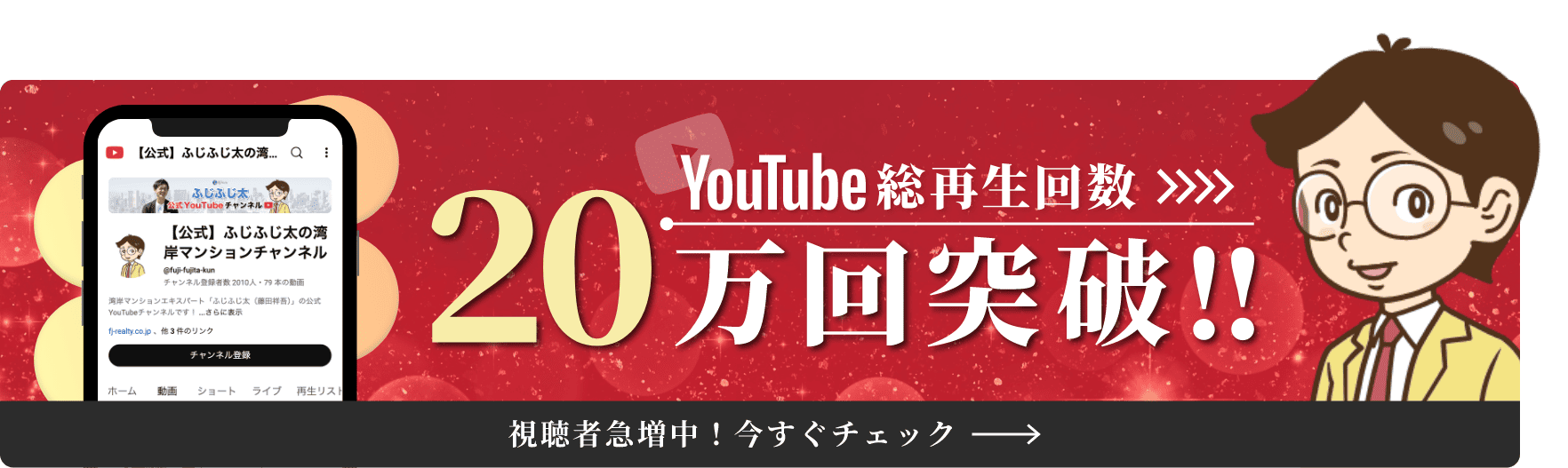 YouTube総再生回数20万回突破!!