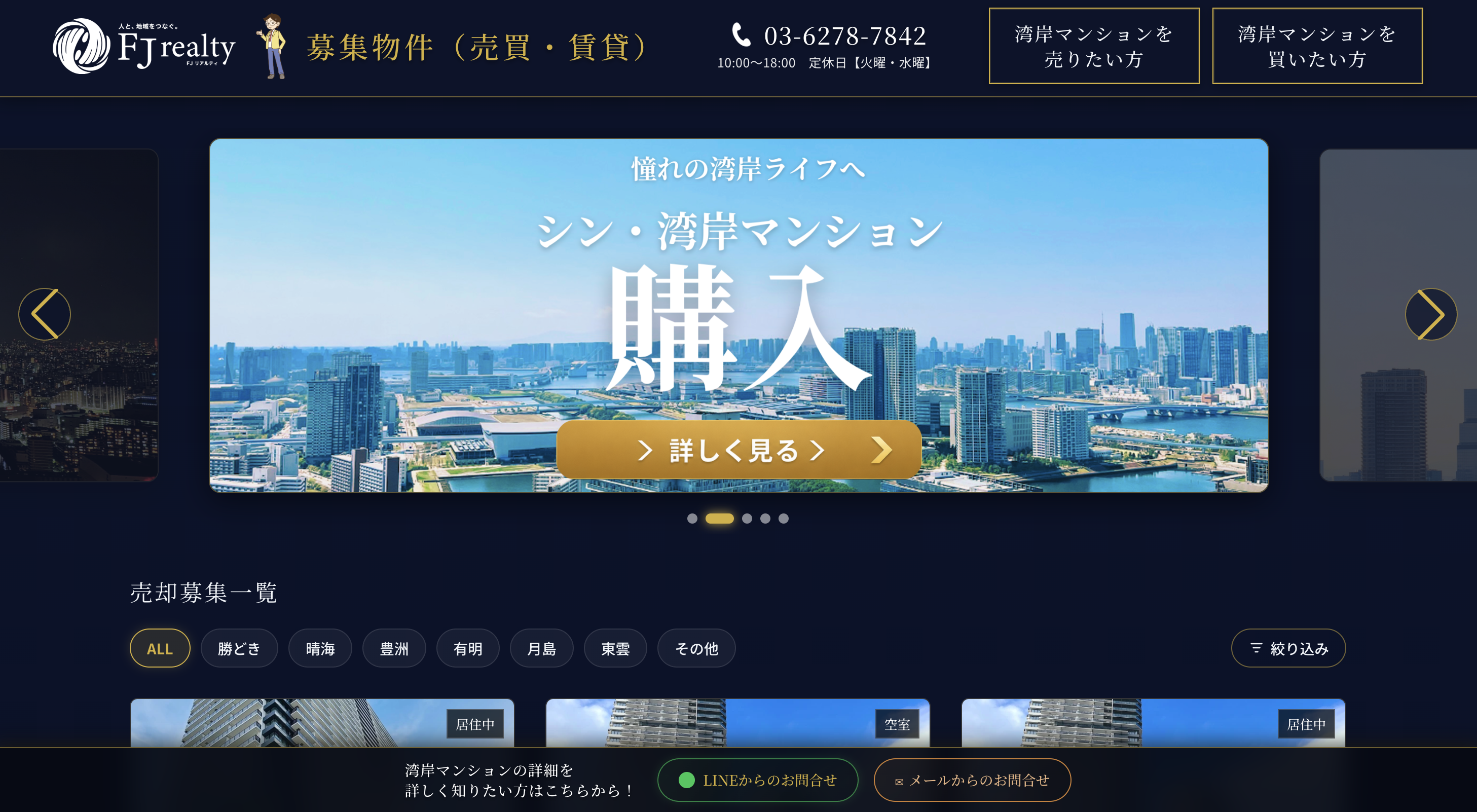 【お知らせ】売買・賃貸の物件情報サイトをリニューアルしました。